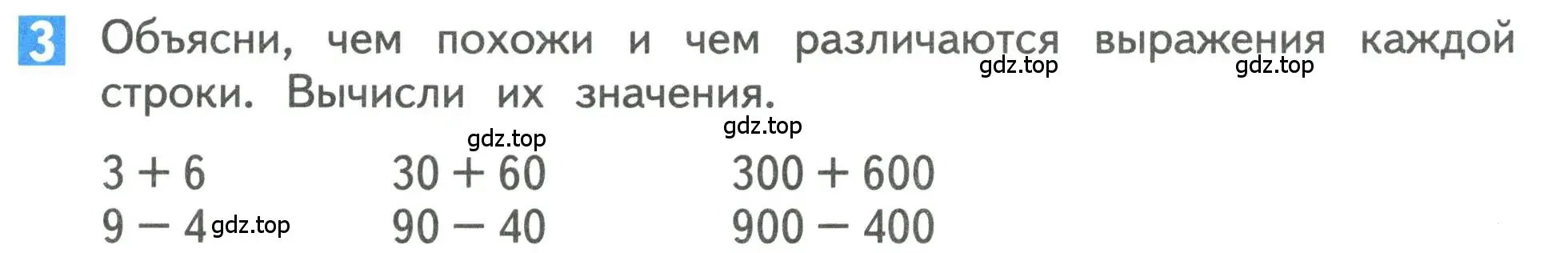 Условие номер 3 (страница 69) гдз по математике 3 класс Дорофеев, Миракова, учебник 2 часть