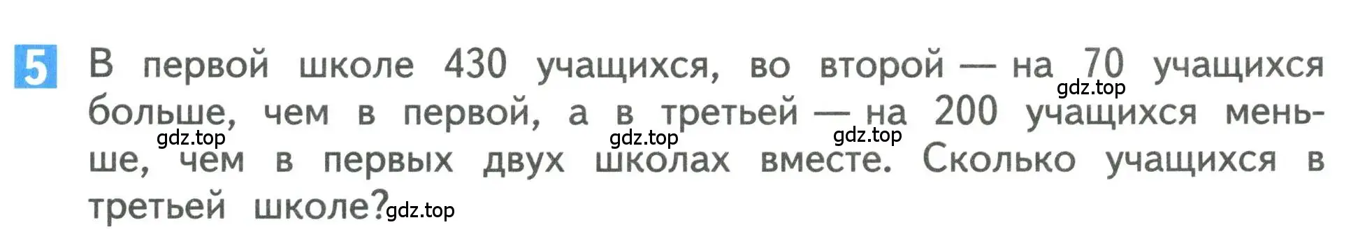 Условие номер 5 (страница 69) гдз по математике 3 класс Дорофеев, Миракова, учебник 2 часть