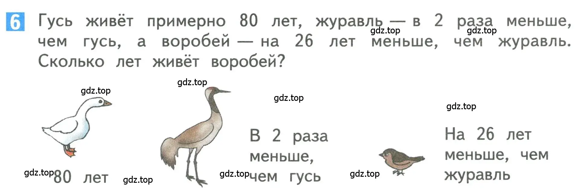 Условие номер 6 (страница 69) гдз по математике 3 класс Дорофеев, Миракова, учебник 2 часть