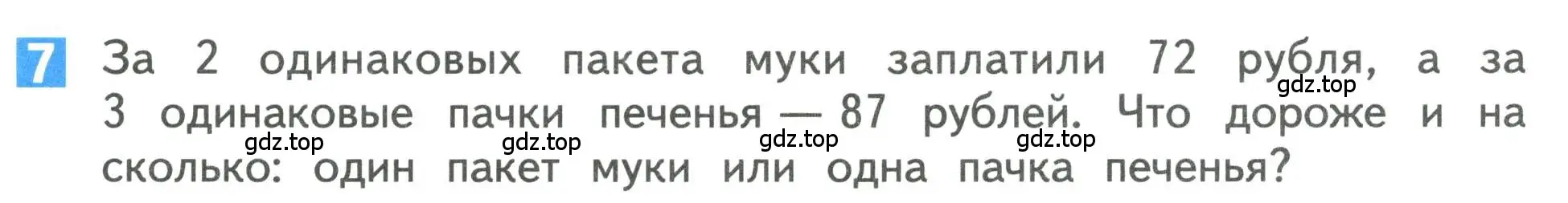 Условие номер 7 (страница 69) гдз по математике 3 класс Дорофеев, Миракова, учебник 2 часть