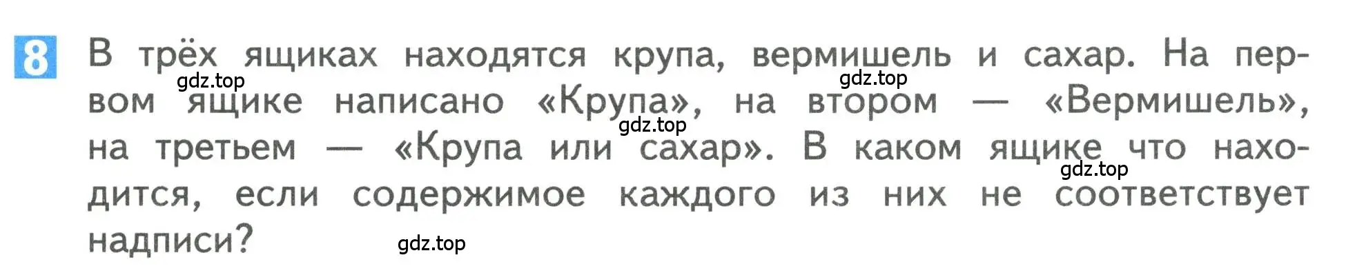 Условие номер 8 (страница 69) гдз по математике 3 класс Дорофеев, Миракова, учебник 2 часть