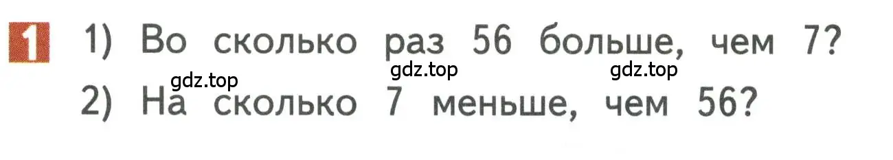 Условие номер 1 (страница 7) гдз по математике 3 класс Дорофеев, Миракова, учебник 2 часть