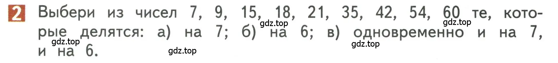 Условие номер 2 (страница 7) гдз по математике 3 класс Дорофеев, Миракова, учебник 2 часть