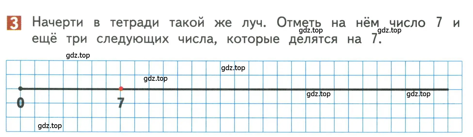 Условие номер 3 (страница 7) гдз по математике 3 класс Дорофеев, Миракова, учебник 2 часть