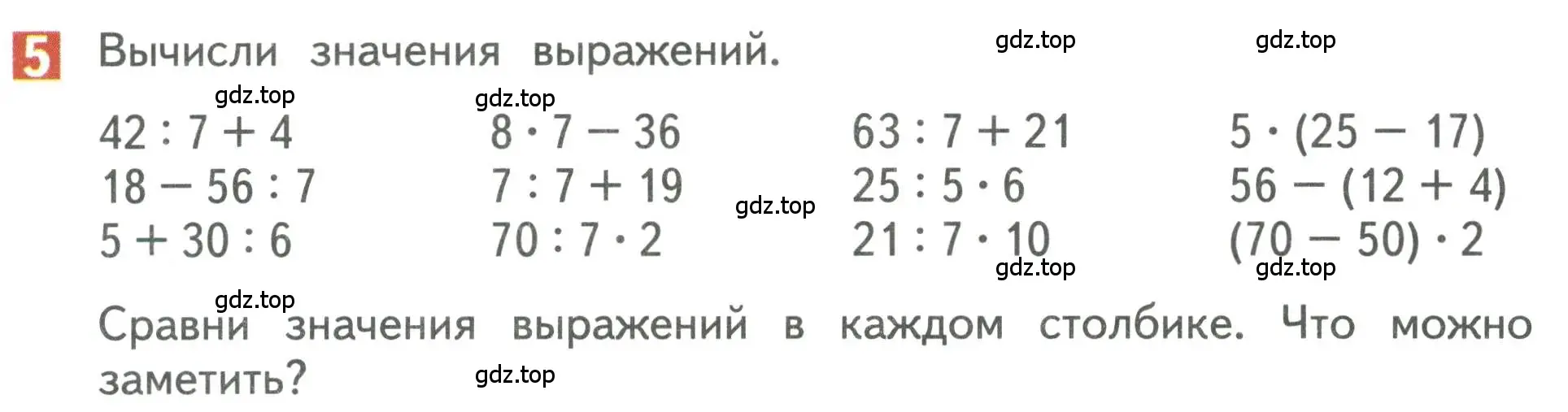 Условие номер 5 (страница 8) гдз по математике 3 класс Дорофеев, Миракова, учебник 2 часть