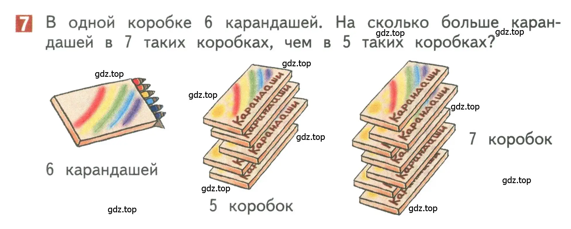 Условие номер 7 (страница 9) гдз по математике 3 класс Дорофеев, Миракова, учебник 2 часть