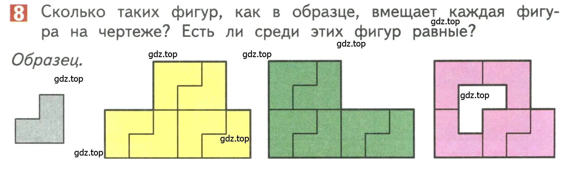 Условие номер 8 (страница 9) гдз по математике 3 класс Дорофеев, Миракова, учебник 2 часть