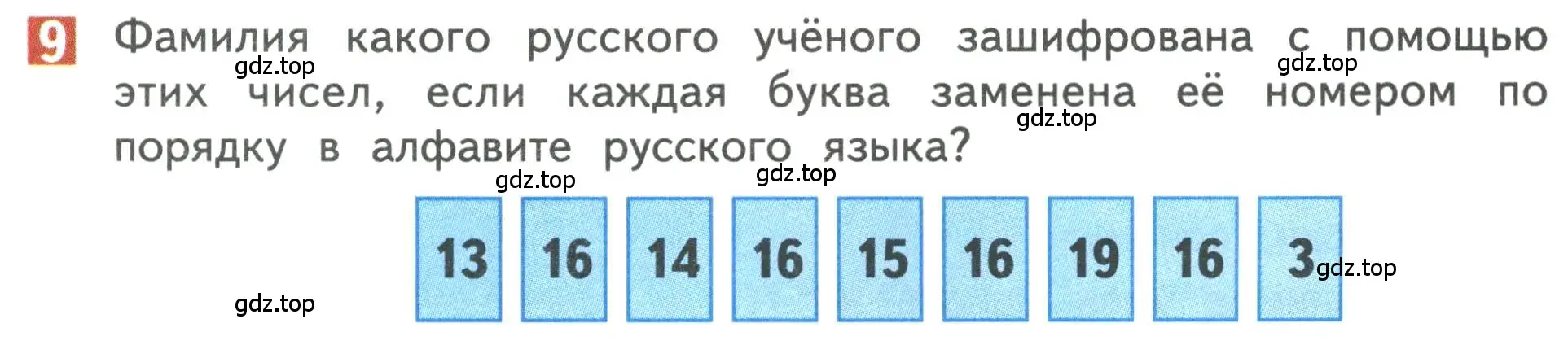 Условие номер 9 (страница 9) гдз по математике 3 класс Дорофеев, Миракова, учебник 2 часть