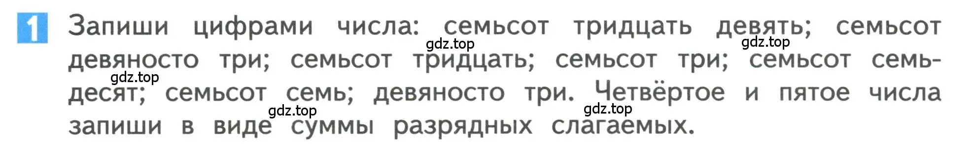 Условие номер 1 (страница 70) гдз по математике 3 класс Дорофеев, Миракова, учебник 2 часть