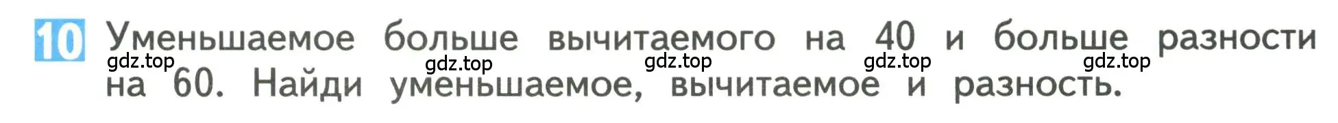 Условие номер 10 (страница 71) гдз по математике 3 класс Дорофеев, Миракова, учебник 2 часть