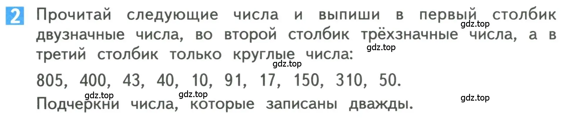 Условие номер 2 (страница 70) гдз по математике 3 класс Дорофеев, Миракова, учебник 2 часть