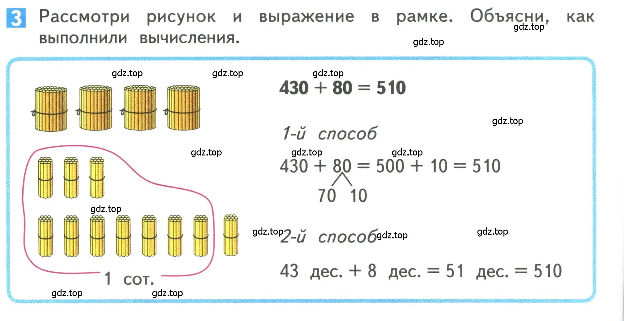 Условие номер 3 (страница 70) гдз по математике 3 класс Дорофеев, Миракова, учебник 2 часть