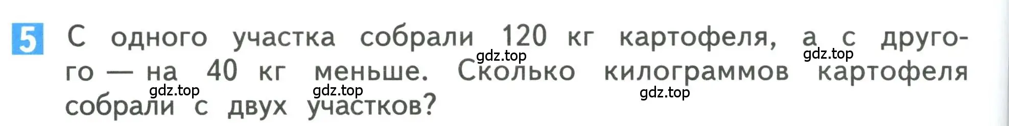 Условие номер 5 (страница 70) гдз по математике 3 класс Дорофеев, Миракова, учебник 2 часть