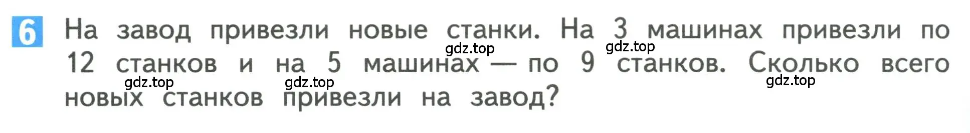 Условие номер 6 (страница 70) гдз по математике 3 класс Дорофеев, Миракова, учебник 2 часть