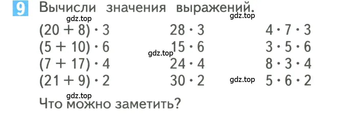 Условие номер 9 (страница 71) гдз по математике 3 класс Дорофеев, Миракова, учебник 2 часть