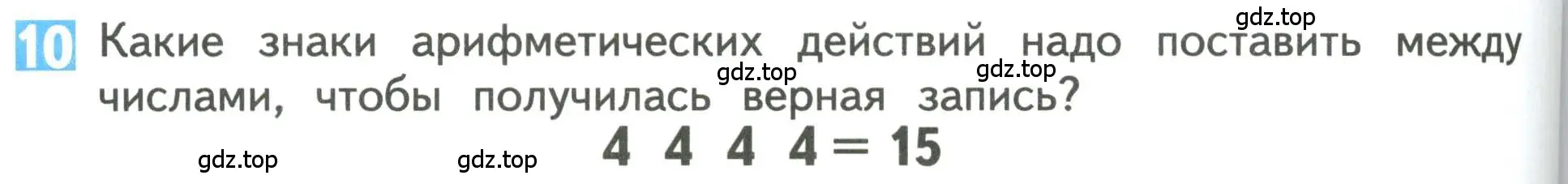 Условие номер 10 (страница 74) гдз по математике 3 класс Дорофеев, Миракова, учебник 2 часть