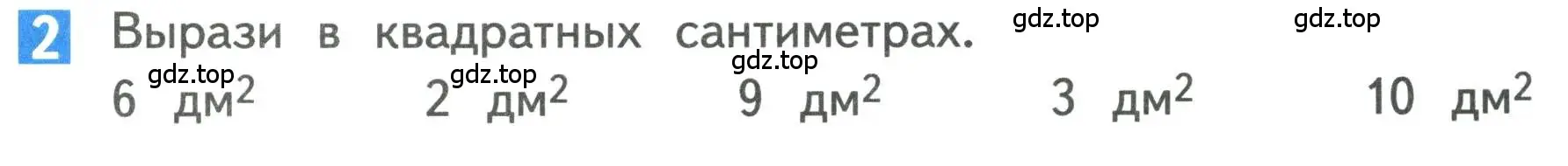 Условие номер 2 (страница 73) гдз по математике 3 класс Дорофеев, Миракова, учебник 2 часть