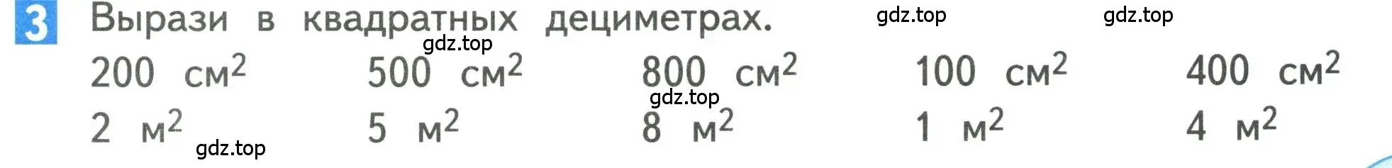 Условие номер 3 (страница 73) гдз по математике 3 класс Дорофеев, Миракова, учебник 2 часть