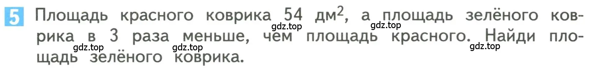 Условие номер 5 (страница 74) гдз по математике 3 класс Дорофеев, Миракова, учебник 2 часть