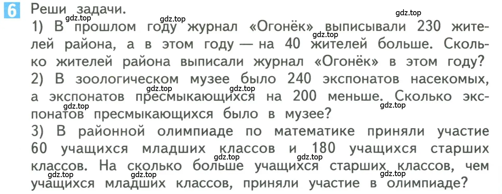 Условие номер 6 (страница 74) гдз по математике 3 класс Дорофеев, Миракова, учебник 2 часть