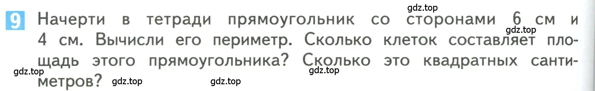 Условие номер 9 (страница 74) гдз по математике 3 класс Дорофеев, Миракова, учебник 2 часть