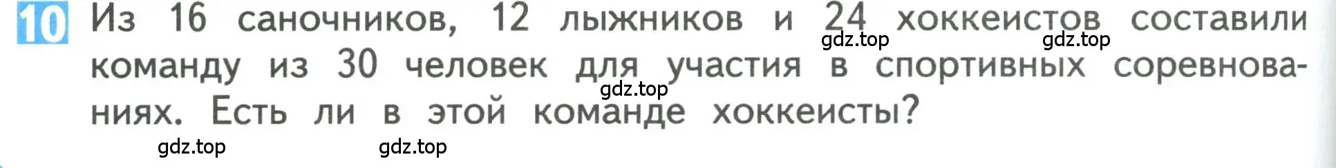 Условие номер 10 (страница 76) гдз по математике 3 класс Дорофеев, Миракова, учебник 2 часть