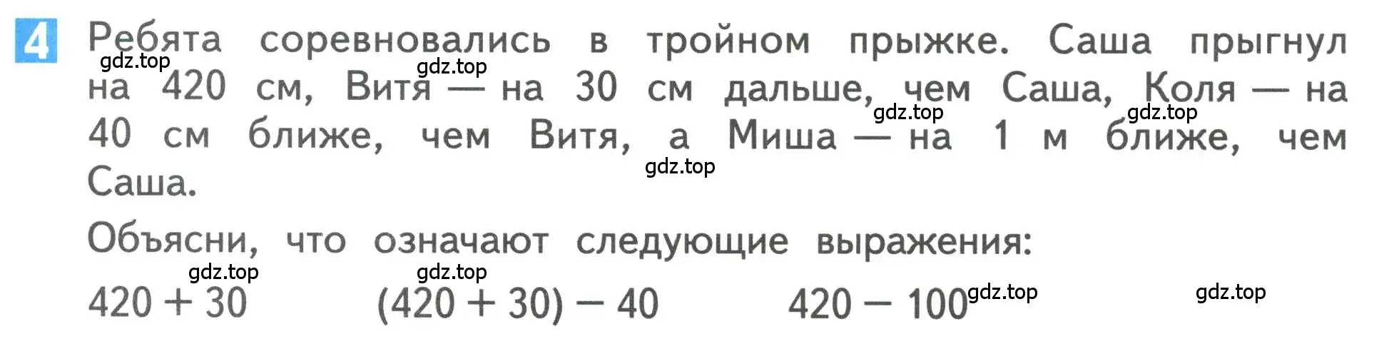 Условие номер 4 (страница 75) гдз по математике 3 класс Дорофеев, Миракова, учебник 2 часть