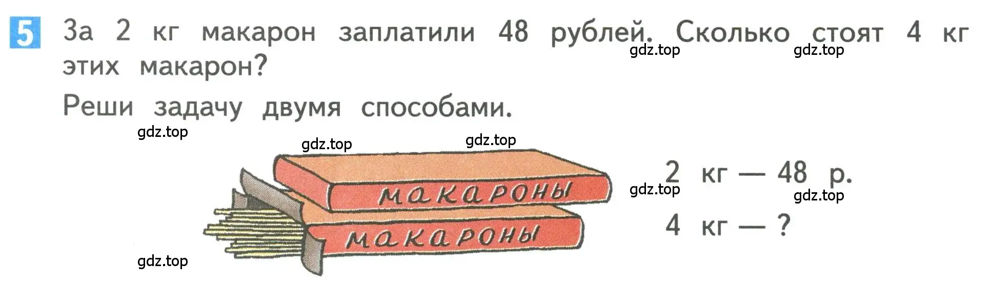 Условие номер 5 (страница 75) гдз по математике 3 класс Дорофеев, Миракова, учебник 2 часть