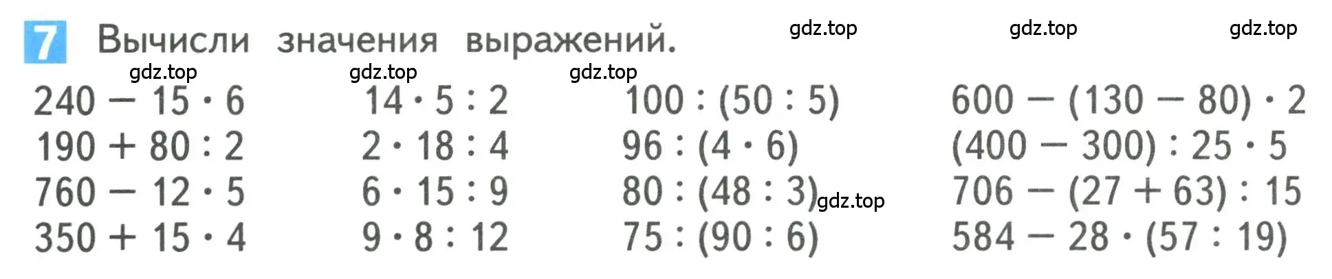 Условие номер 7 (страница 76) гдз по математике 3 класс Дорофеев, Миракова, учебник 2 часть