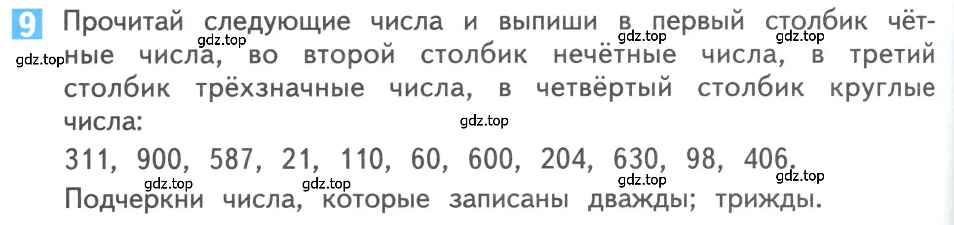 Условие номер 9 (страница 76) гдз по математике 3 класс Дорофеев, Миракова, учебник 2 часть