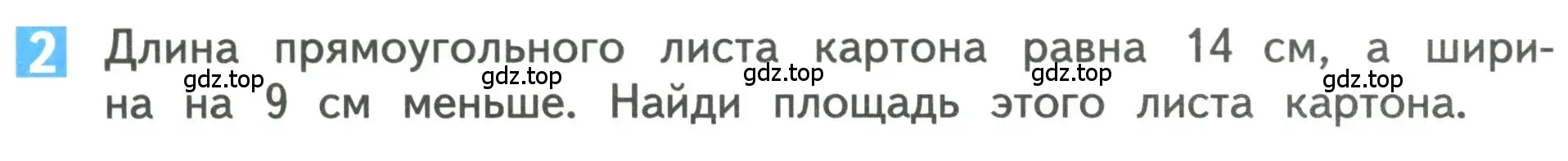 Условие номер 2 (страница 78) гдз по математике 3 класс Дорофеев, Миракова, учебник 2 часть