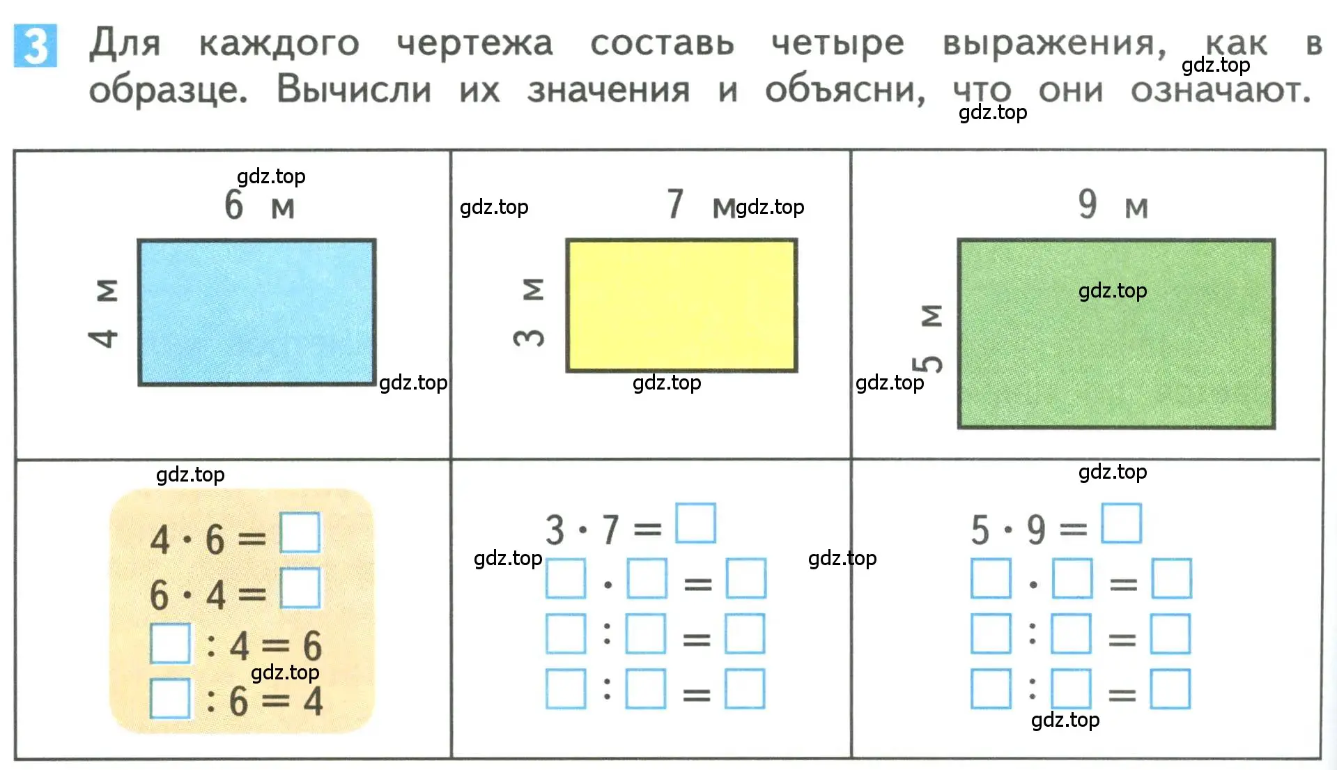 Условие номер 3 (страница 78) гдз по математике 3 класс Дорофеев, Миракова, учебник 2 часть