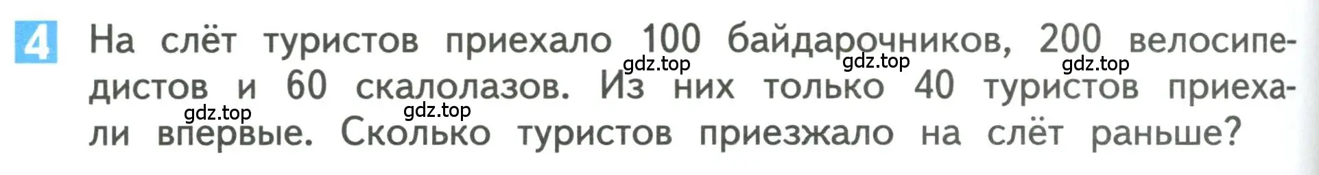 Условие номер 4 (страница 78) гдз по математике 3 класс Дорофеев, Миракова, учебник 2 часть