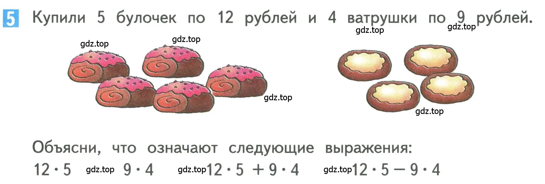 Условие номер 5 (страница 79) гдз по математике 3 класс Дорофеев, Миракова, учебник 2 часть