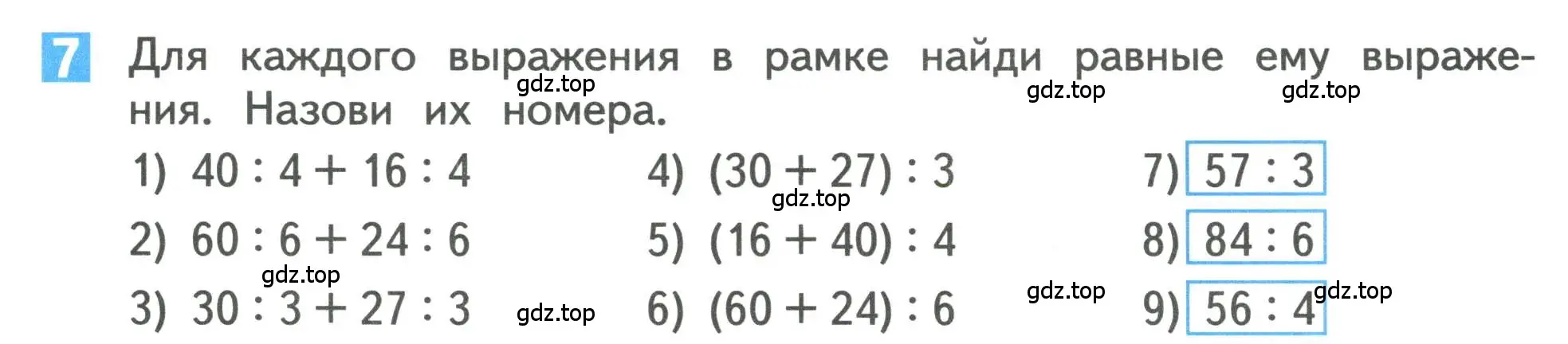 Условие номер 7 (страница 79) гдз по математике 3 класс Дорофеев, Миракова, учебник 2 часть