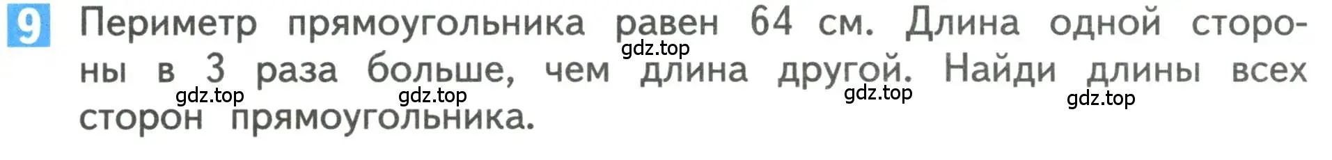 Условие номер 9 (страница 80) гдз по математике 3 класс Дорофеев, Миракова, учебник 2 часть