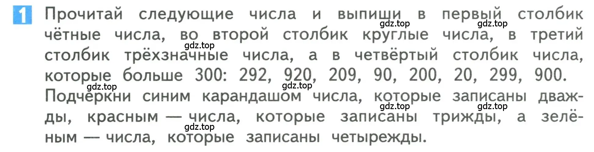 Условие номер 1 (страница 80) гдз по математике 3 класс Дорофеев, Миракова, учебник 2 часть