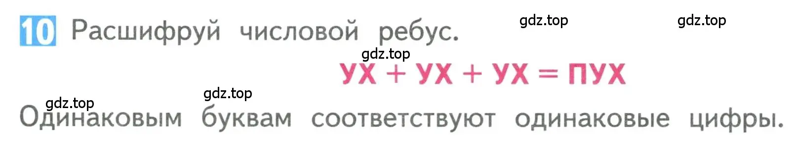 Условие номер 10 (страница 81) гдз по математике 3 класс Дорофеев, Миракова, учебник 2 часть