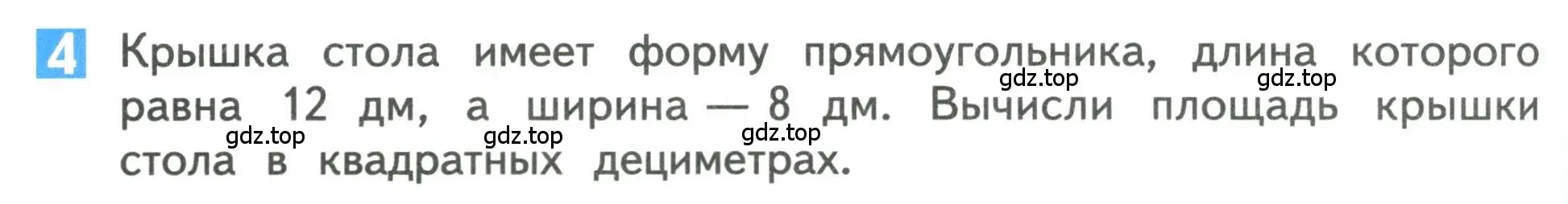 Условие номер 4 (страница 80) гдз по математике 3 класс Дорофеев, Миракова, учебник 2 часть