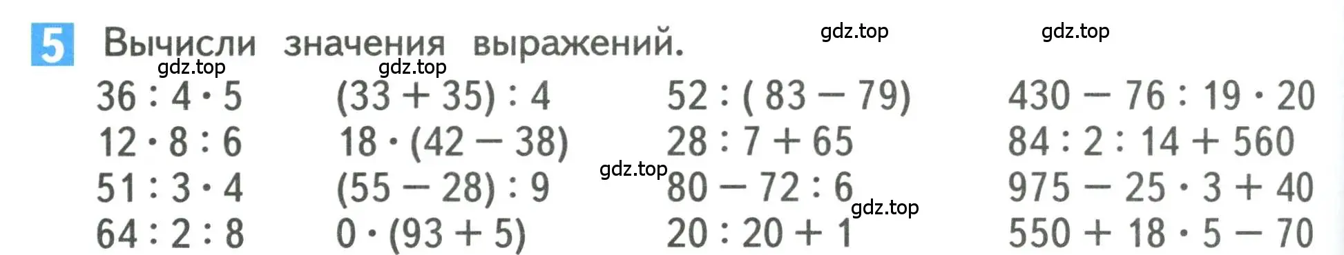 Условие номер 5 (страница 80) гдз по математике 3 класс Дорофеев, Миракова, учебник 2 часть