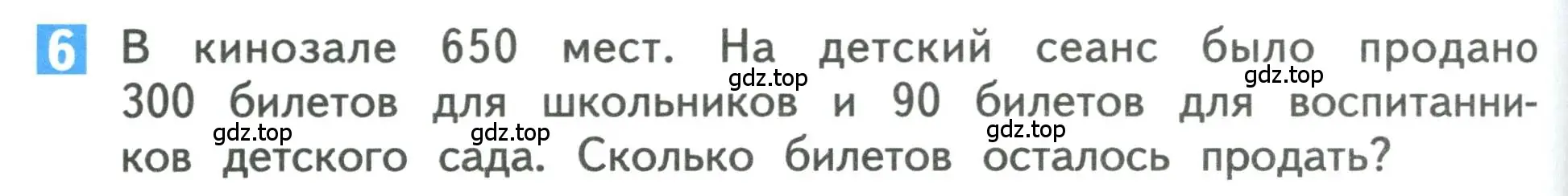 Условие номер 6 (страница 80) гдз по математике 3 класс Дорофеев, Миракова, учебник 2 часть