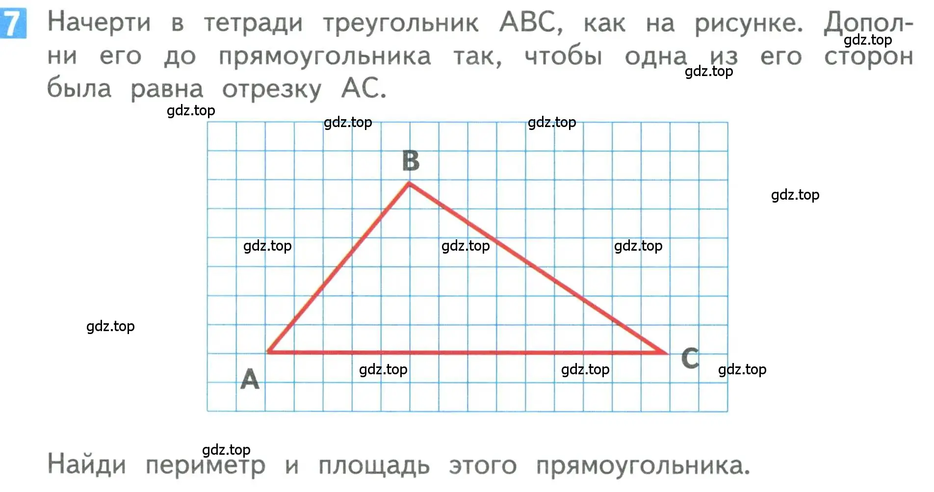 Условие номер 7 (страница 81) гдз по математике 3 класс Дорофеев, Миракова, учебник 2 часть