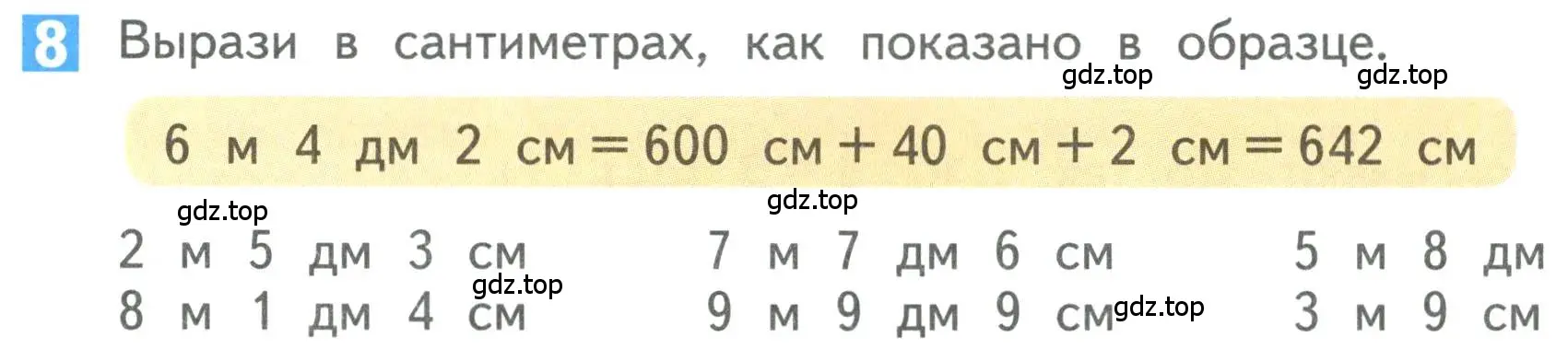 Условие номер 8 (страница 81) гдз по математике 3 класс Дорофеев, Миракова, учебник 2 часть