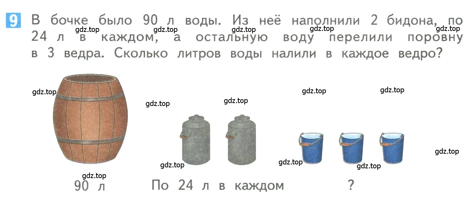 Условие номер 9 (страница 81) гдз по математике 3 класс Дорофеев, Миракова, учебник 2 часть