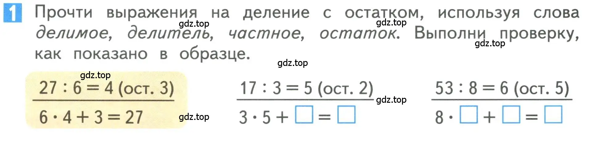 Условие номер 1 (страница 83) гдз по математике 3 класс Дорофеев, Миракова, учебник 2 часть