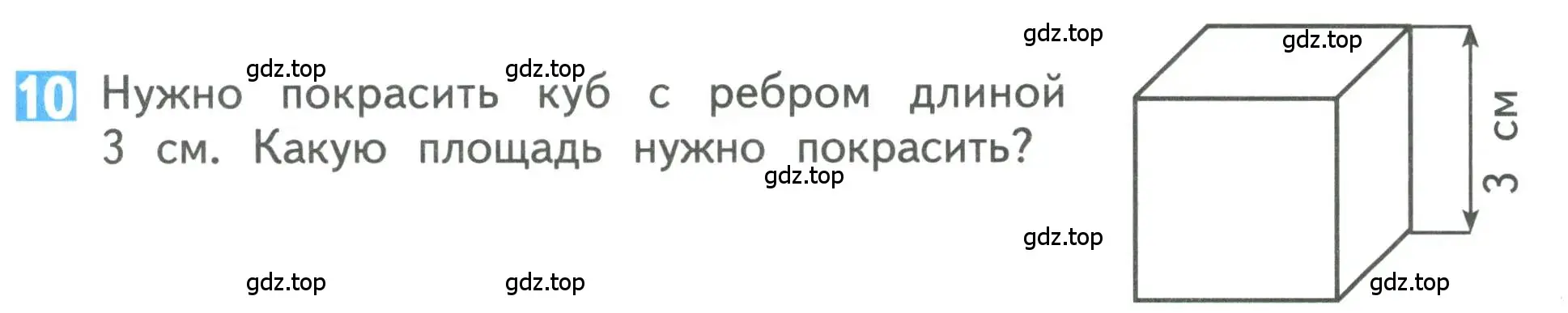 Условие номер 10 (страница 84) гдз по математике 3 класс Дорофеев, Миракова, учебник 2 часть