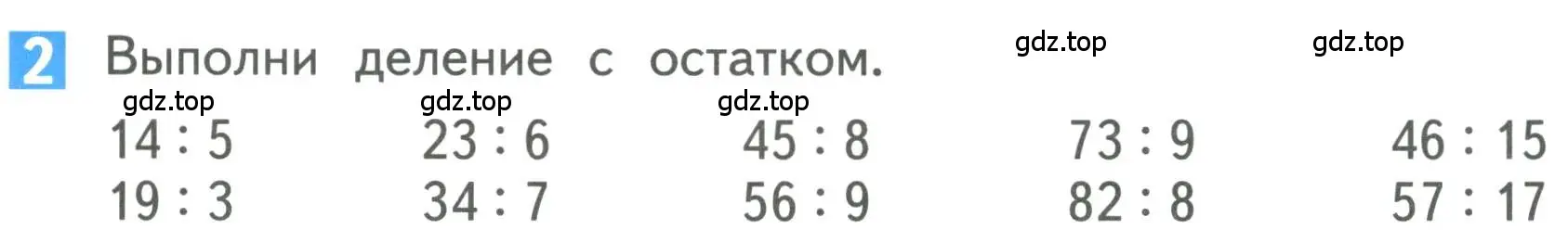 Условие номер 2 (страница 83) гдз по математике 3 класс Дорофеев, Миракова, учебник 2 часть