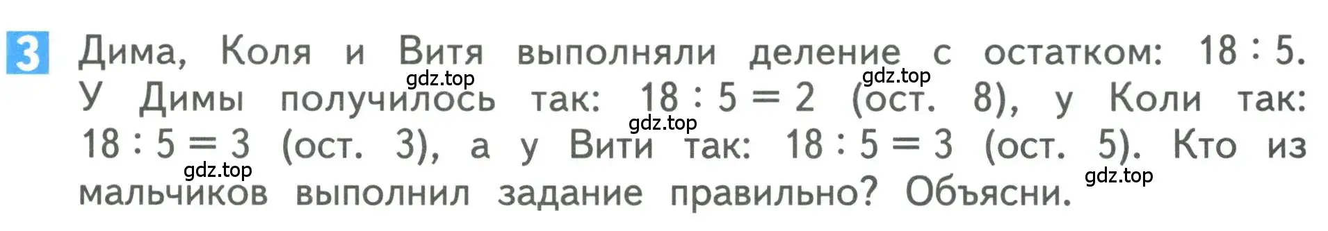 Условие номер 3 (страница 83) гдз по математике 3 класс Дорофеев, Миракова, учебник 2 часть