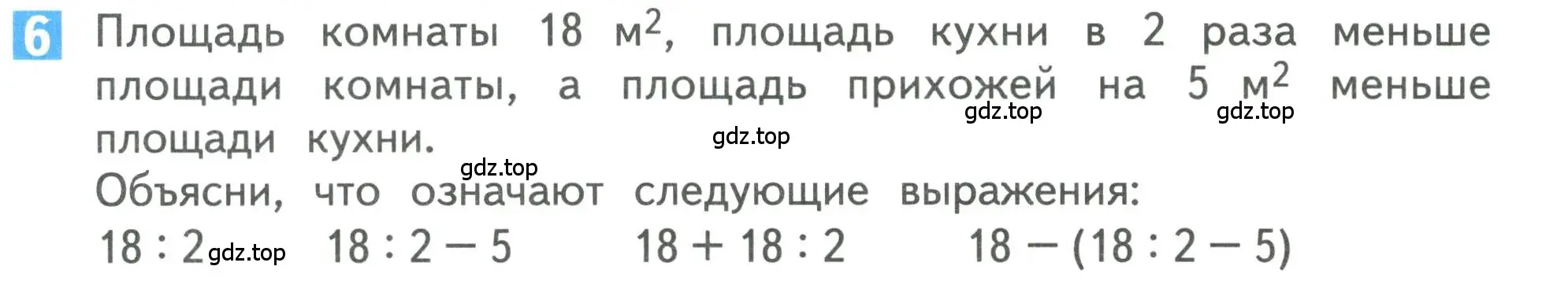 Условие номер 6 (страница 84) гдз по математике 3 класс Дорофеев, Миракова, учебник 2 часть