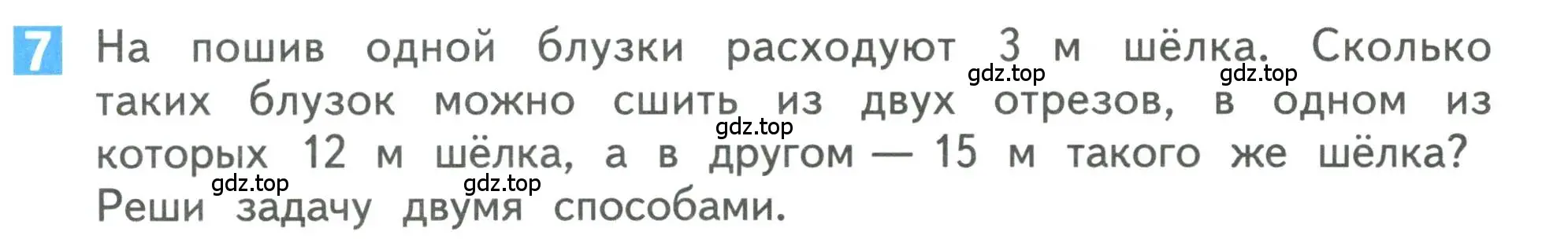 Условие номер 7 (страница 84) гдз по математике 3 класс Дорофеев, Миракова, учебник 2 часть